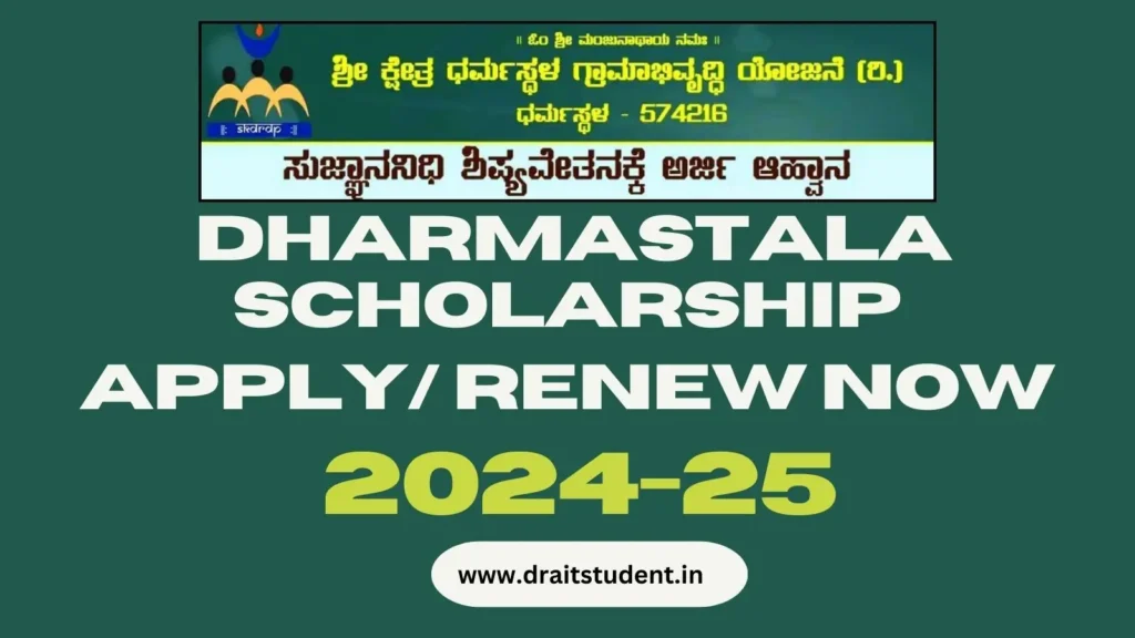 SKDRDP Dharmasthala Scholarship 2024-25